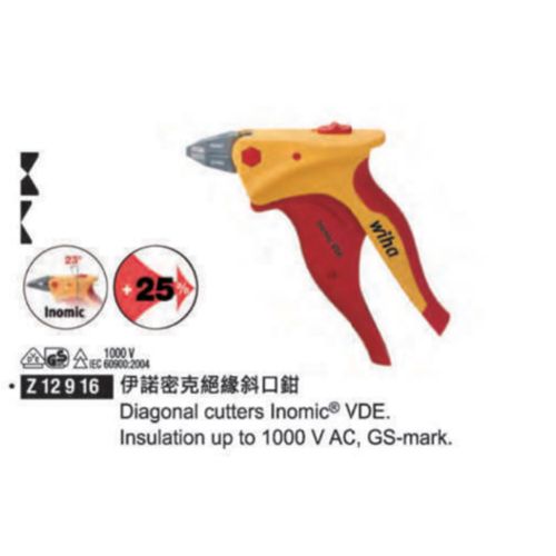 Z12 9 16伊諾密克絕緣斜口鉗